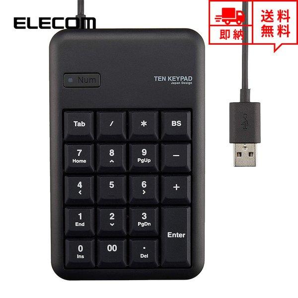 即納 ELECOM エレコム 有線 テンキー キーボード ブラック Sサイズ USBポート付 メンブ...