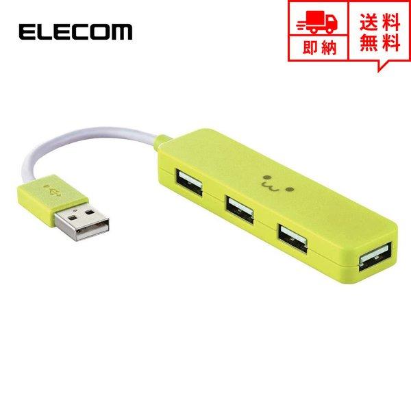 即納 ELECOM USBハブ Win/Mac対応 USB2.0 4ポート フェイス グリーン ハブ...