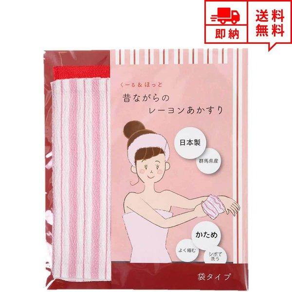 即納 あかすりタオル あかすり ボディタオル お試し２枚組 ピンク/赤 日本製 バス用品 血行促進 ...