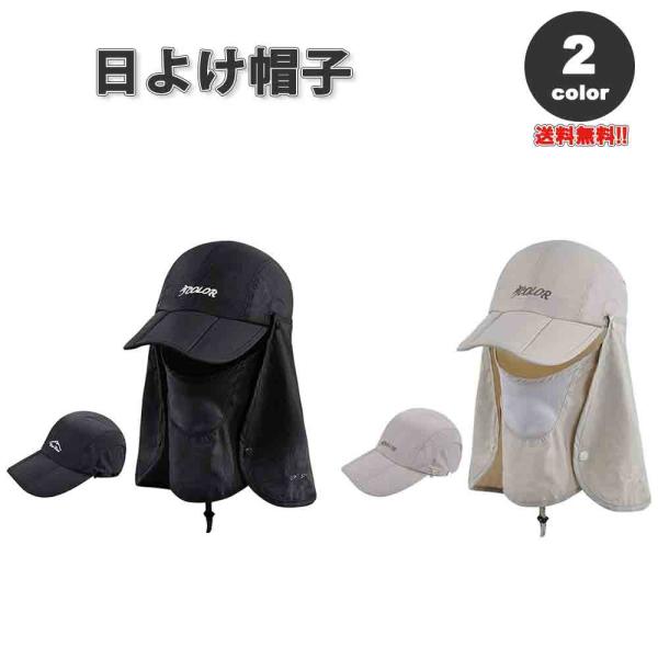 即納 紫外線対策 日よけ帽子 全2色 UVカット 帽子 キャップ キャスケット ハット フリーサイズ...