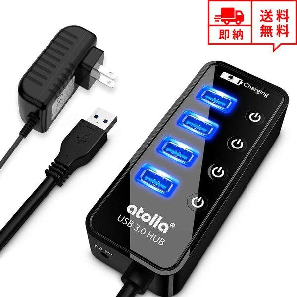 即納 USBハブ Win/Mac対応 USB3.0 4ポート 独立スイッチ付 ACアダプタ付き 高速...