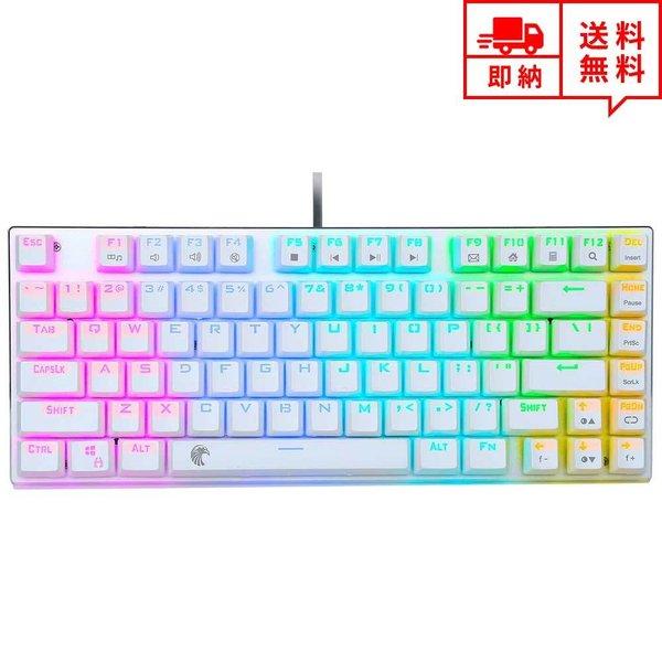 即納 有線 ゲーミングキーボード キーボード メカニカル フルサイズ 茶軸/ホワイト デスクトップパ...