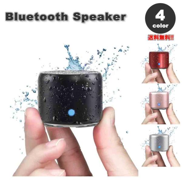 無線 ワイヤレス スピーカー Bluetooth 全4色 ミニ 小型 USB充電 ミニスピーカー i...