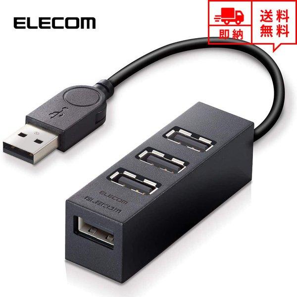 即納 ELECOM USBハブ Win/Mac対応 USB2.0 4ポート ブラック バスパワー マ...