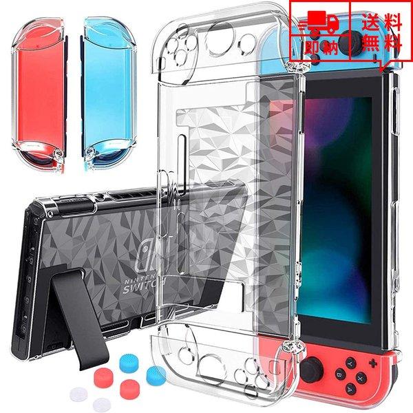 即納 任天堂 Nintendo Switch スイッチ ケース カバー 分離式 アナログスティックカ...