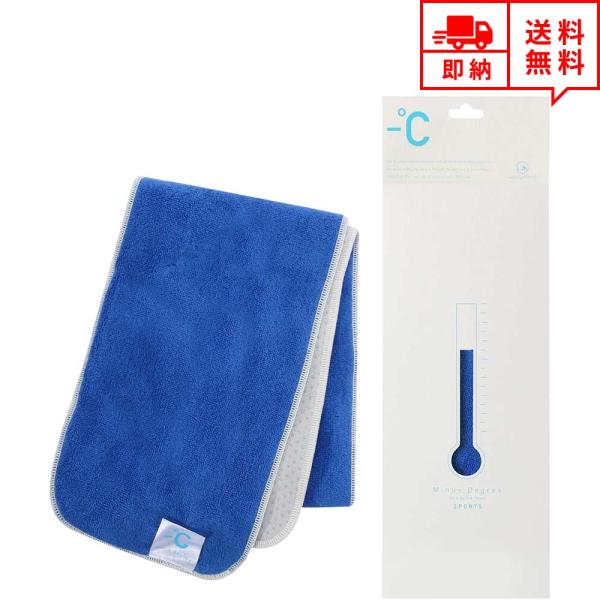 即納 冷感 タオル 熱中症対策 UVカット ひんやり クール 冷却 クールブルー 今治コットン アウ...