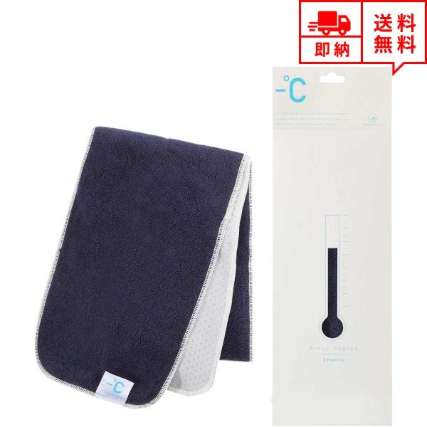 即納 冷感 タオル 熱中症対策 UVカット ひんやり クール 冷却 クールネイビー 今治コットン ア...