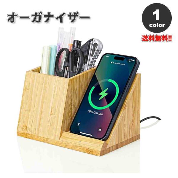 ワイヤレスチャージャー ペン立て オーガナイザー 竹製 10W iPhone/Android Qi ...