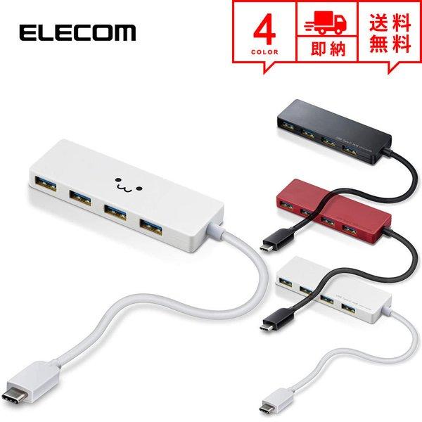 即納 ELECOM USBハブ Win/Mac対応 USB3.1 Type-C 4ポート 30cm ...