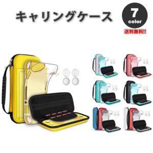 即納 任天堂 Nintendo Switch Lite スイッチライト キャリングケース/ガラスフィルム/アナログスティックカバー セット 全7色 衝撃吸収 保護カバー あつ森