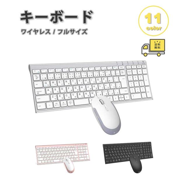 即納 無線 ワイヤレス キーボード マウスセット USBレシーバー接続 フルサイズ 全3色 ワイヤレ...