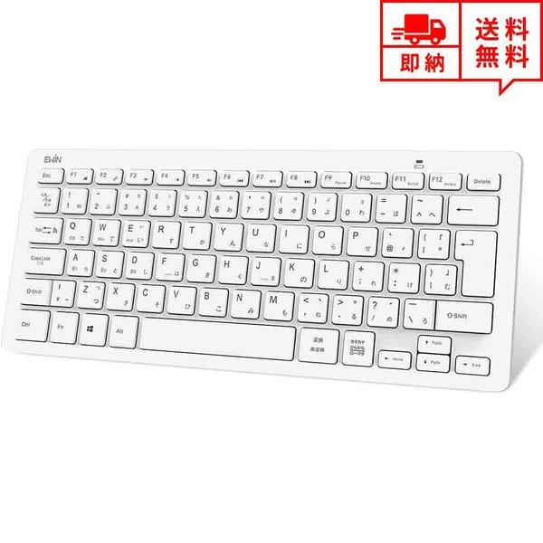 即納 無線 ワイヤレス キーボード Bluetooth フルサイズ ホワイト ワイヤレスキーボード ...