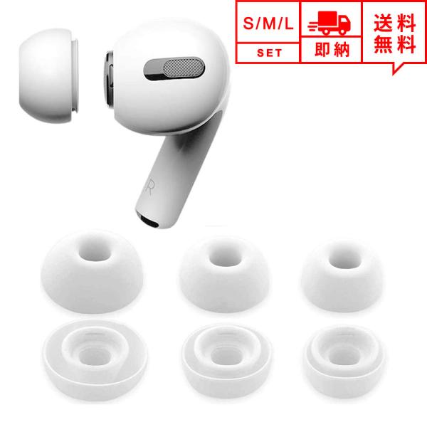 即納 AirPods Pro エアポッズ プロ対応 シリコン イヤーピース イヤーチップ イヤホンカ...