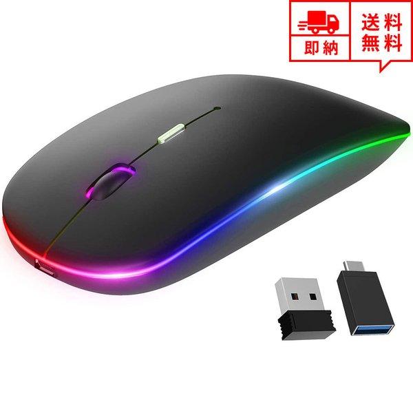 即納 ワイヤレスマウス 無線 マウス USBレシーバー 2.4G 7色LEDライト ブラック Win...