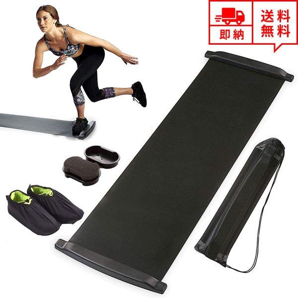 即納 ダイエット マッサージ グッズ スライドボード スライディングボード スライダーボード 180...