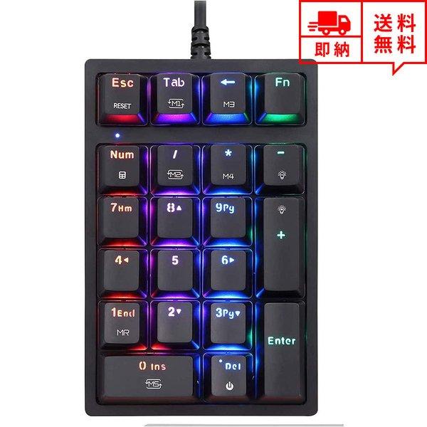 即納 有線 テンキー キーボード ブラック 21キー 青軸 LEDバックライト付き デスクトップ/パ...