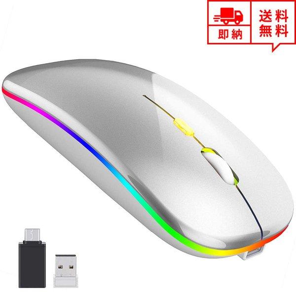 即納 ワイヤレスマウス 無線 マウス USBレシーバー 2.4G 7色LEDライト シルバー Win...