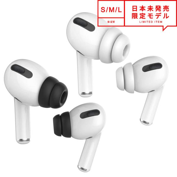 即納 シリコン イヤーピース ダブルフランジ AirPods Pro 1 (第1世代) / AirP...