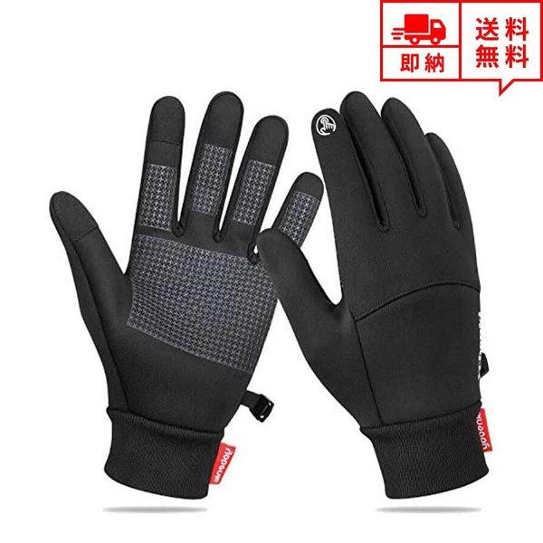 即納 防寒 グローブ 手袋 手ぶくろ スマホ タッチパネル対応 ブラック ポリエステル ウール メン...