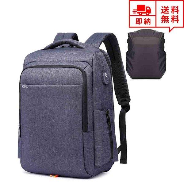 即納 リュック バックパック 多機能パソコンバッグ ビジネスバッグ メンズ レディース ブルー 通学...