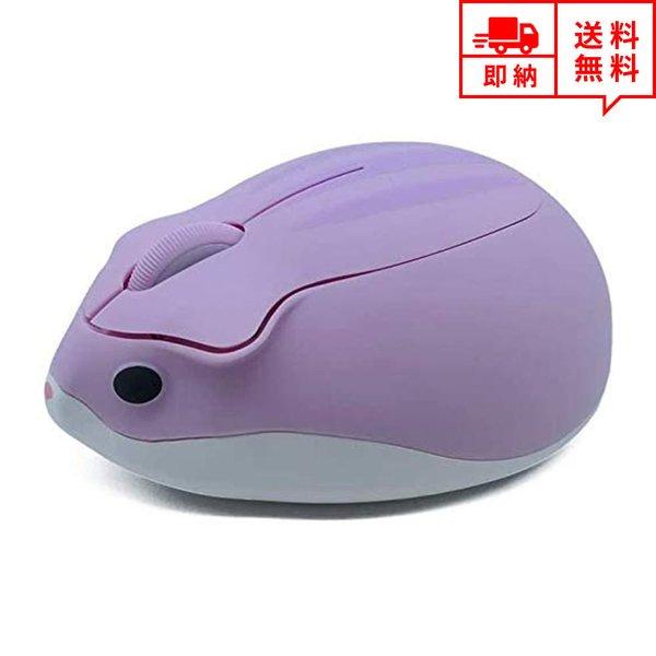即納 ワイヤレスマウス 無線 マウス USBレシーバー 2.4G ハムスター パープル 小型 軽量 ...