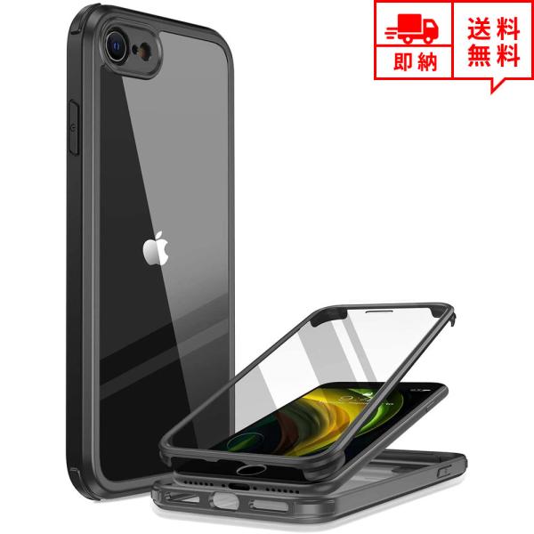 即納 iPhone SE2/8/7 ケース カバー ブラック 360度全面保護 9H強化ガラス MI...
