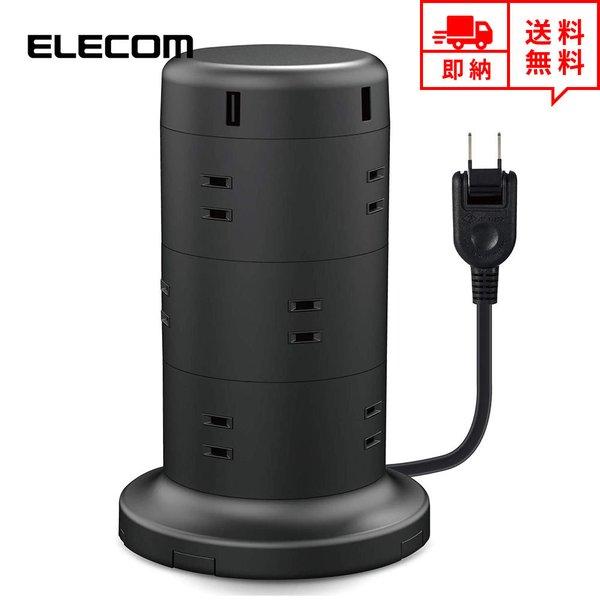 即納 ELECOM エレコム USBコンセント タワー式 電源タップ 12AC充電口+5USBポート...