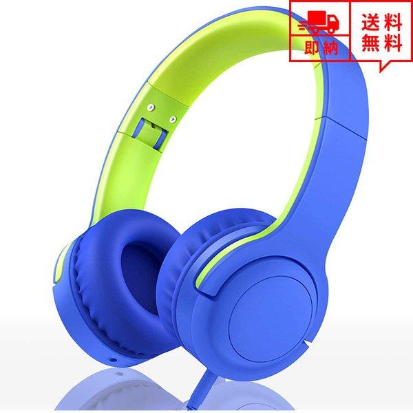 即納 ヘッドフォン ヘッドホン ヘッドセット キッズ 子供用 ブルー 3.5mmアダプタ 有線 マイ...