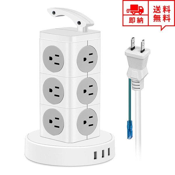 即納 USBコンセント タワー式 電源タップ 12AC充電口+3USBポート ホワイト 2m 出力自...