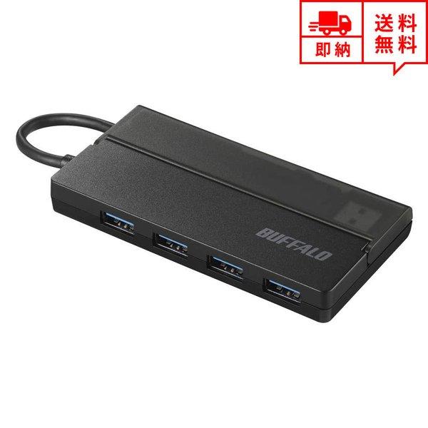 即納 BUFFALO バッファロー USBハブ Win/Mac対応 USB3.2 4ポート ブラック...