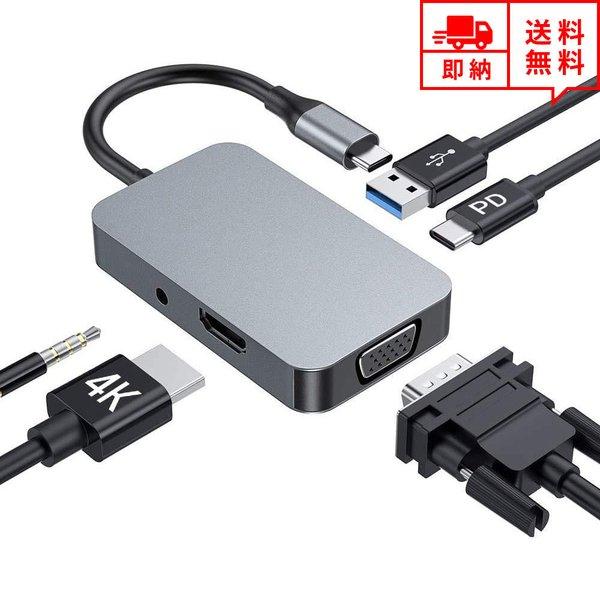 即納 USBハブ ドッキングステーション USB Type-C 5ポート USBポート VGAポート...