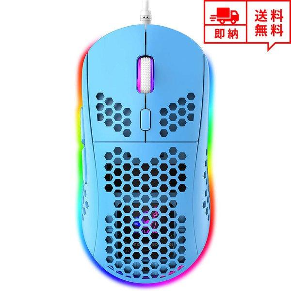 即納 ゲーミングマウス 有線 マウス ブルー ハニカム 6ボタン 6段階DPI切替 6400DPI ...