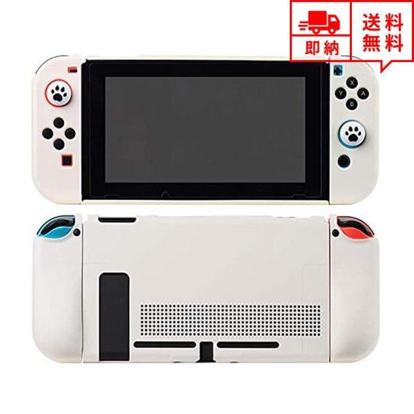 即納 任天堂 Nintendo Switch スイッチ ケース カバー 分離式 アナログスティックカ...