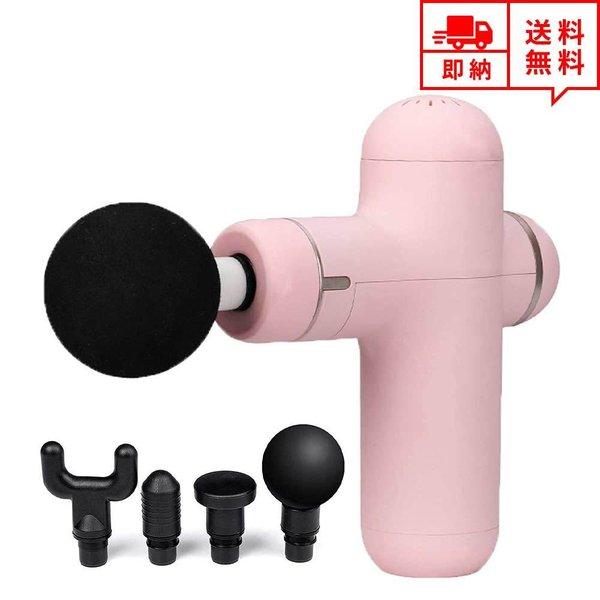 即納 マッサージガン 筋膜リリース 電動マッサージ器 ピンク 4段階スピード マッスルガン 筋膜 マ...