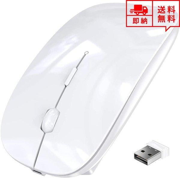 即納 ワイヤレスマウス 無線 マウス Bluetooth 5.1/USBレシーバー 2.4G ホワイ...