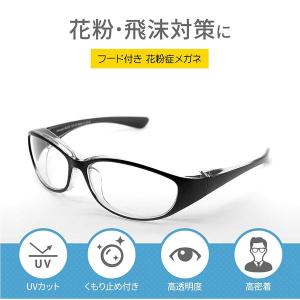 即納 花粉症メガネ 花粉症対策 メガネ 眼鏡 ...の詳細画像3