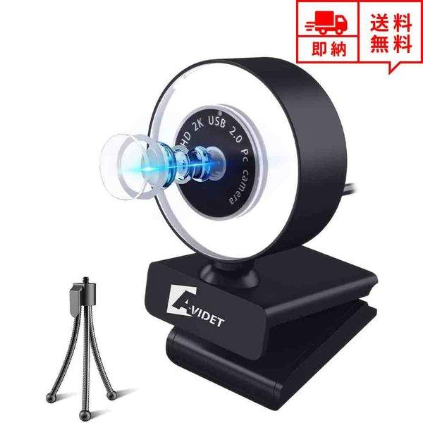 即納 Webカメラ ウェブカメラ 2k超高画質 500万画素 90°広角 高画質 マイク内蔵 USB...