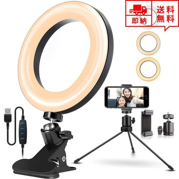 即納 LEDリングライト 自撮り用ライト クリップ式 スタンド付き iPhone/Android ス...