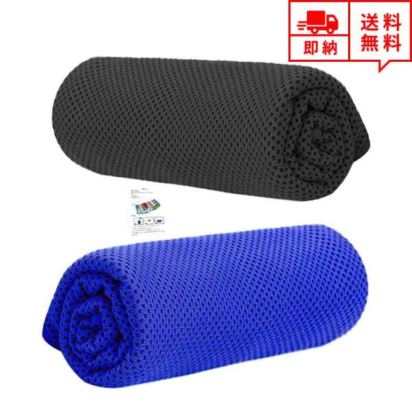 即納 冷感 タオル 熱中症対策 UVカット ひんやり クール 冷却 黒＆ネイビー 2枚セット 瞬間冷...