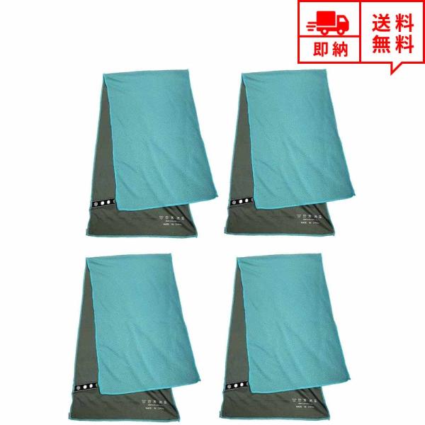即納 冷感 タオル 熱中症対策 UVカット ひんやり クール 冷却 ブルー 4枚セット アウトドア ...
