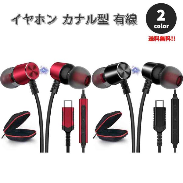 即納 イヤホン カナル型 有線 Type-C タイプC iPhone15対応 全2色 通話対応 音量...