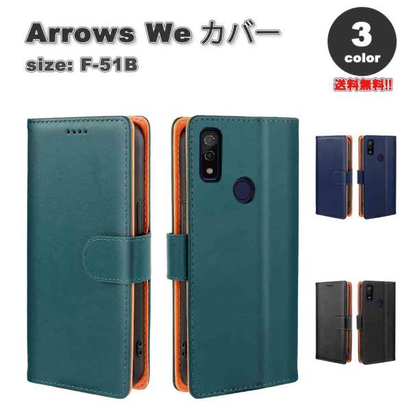 即納 Arrows We F-51B ケース 手帳型 カード収納 マグネット式 スタンド機能 PUレ...