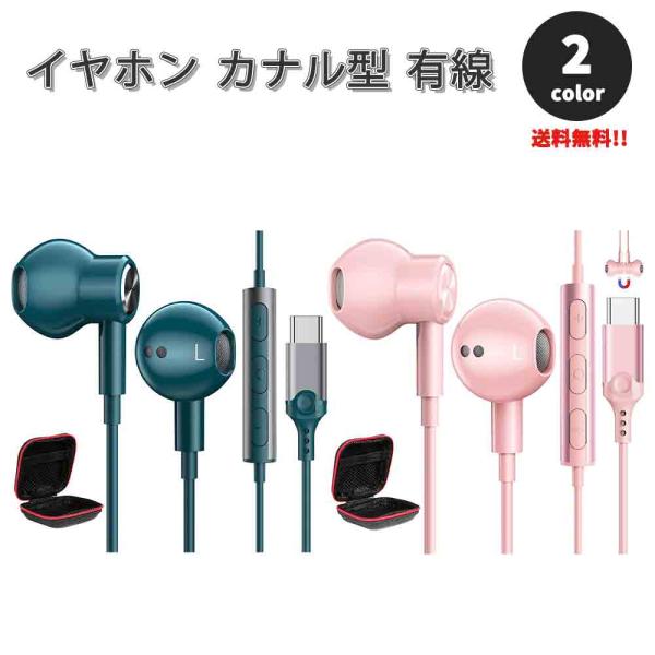 即納 イヤホン カナル型 有線 16mmドライブ搭載 Type-C タイプC iPhone15対応 ...