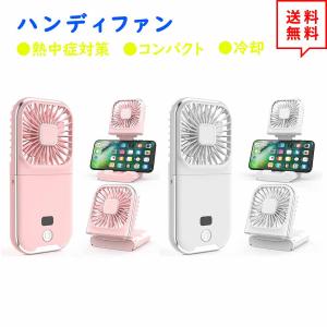 即納 新作 ハンディファン 扇風機 ハンディ 静音 折り畳み 手持ち USB 充電 4段階調節 小型 卓上 扇風機 携帯 ファン USB充電 ミニ扇風機 コンパクト扇風機 …