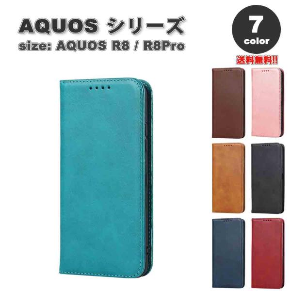 AQUOS R8 / R8Pro スマホケース 手帳型 全7色 カード収納 PUレザー TPU スタ...