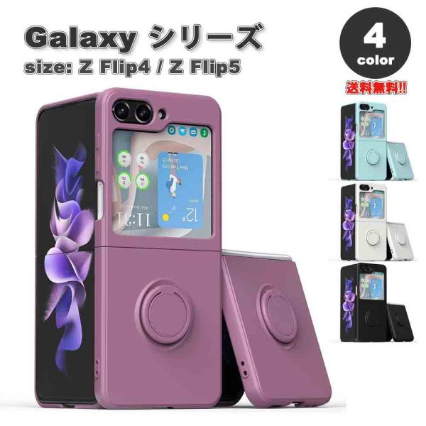 ギャラクシー Galaxy Z Flip5 / Z Flip4 リング スタンド機能 シリコン素材 ...