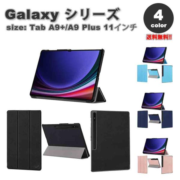 即納 ギャラクシー タブ Galaxy Tab A9+ 11インチ ケース 手帳型 マグネット開閉 ...
