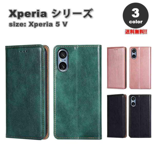即納 ソニー エクスペリア 5V 手帳型 PUレザー マグネット開閉 カード収納 ケース 全3色 S...