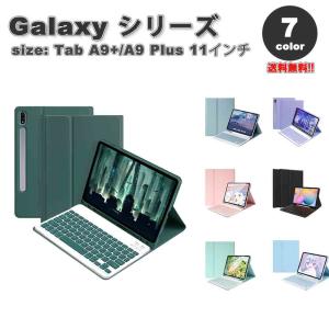 即納 ギャラクシー タブ Galaxy Tab A9+ 11インチ ケース 手帳型 スタンド機能 マグネット 分離式キーボード付き 全7色 タブレット カバー 保護 送料無料