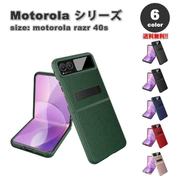 motorola razr 40 / 40s モトローラ レーザー PUレザー 薄型 キックスタンド...